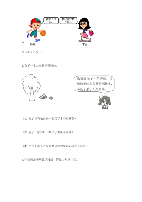 小学数学试卷一年级上册数学期末测试卷含答案（新）.docx