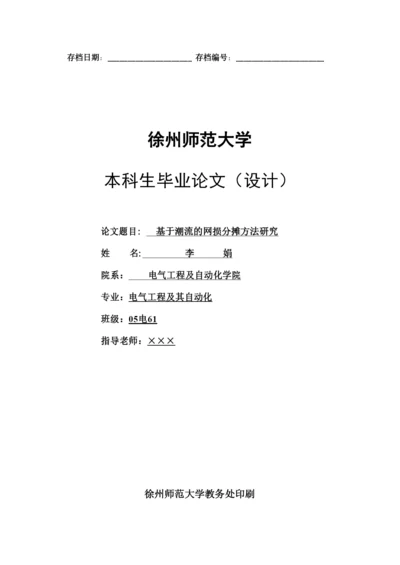 电力系统论文模板.docx