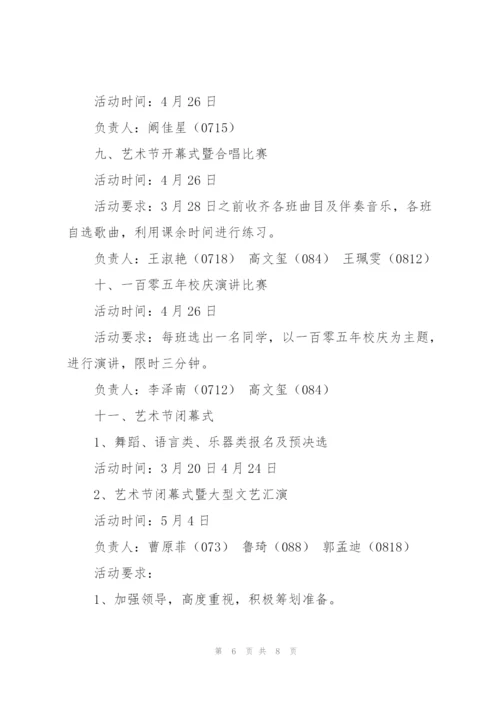 建团100周年主题活动策划方案.docx