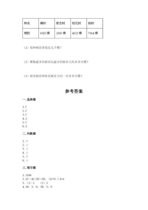 小学二年级下册数学期末测试卷附参考答案【模拟题】.docx