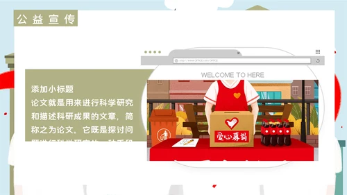 志愿者慈善爱心公益活动宣传通用PPT