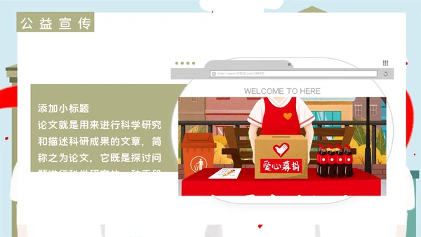 志愿者慈善爱心公益活动宣传通用PPT
