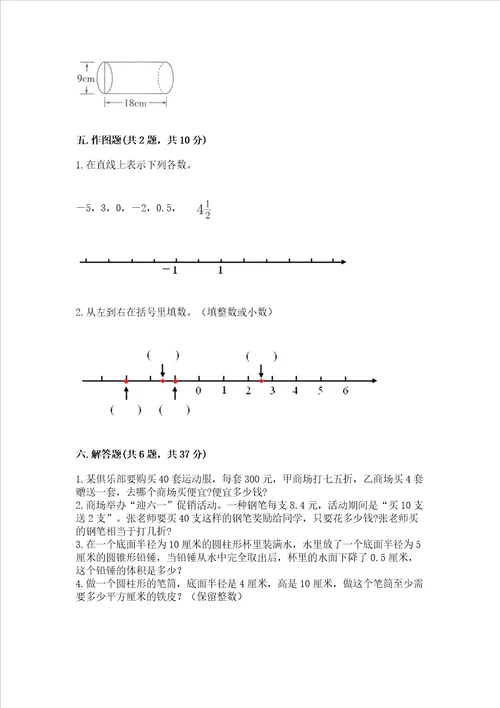 苏教版数学六年级下册期末综合素养提升题附参考答案预热题