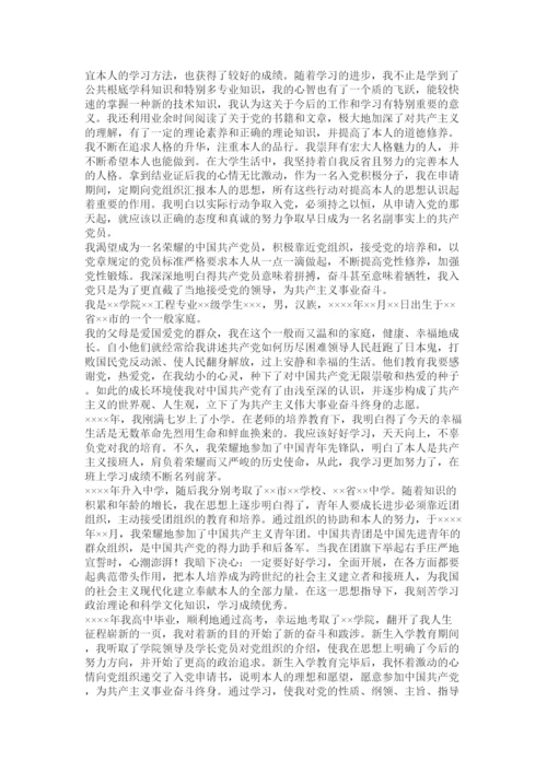 【精编】入党个人简历.docx