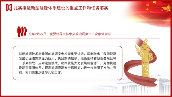 党课学习加快建设新型能源体系主题党课PPT