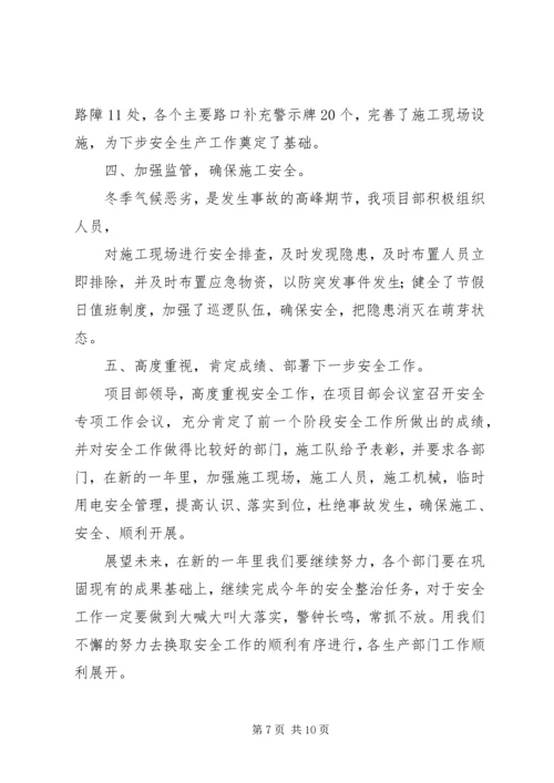 元、二月份安全竞赛活动保障措施[推荐五篇].docx
