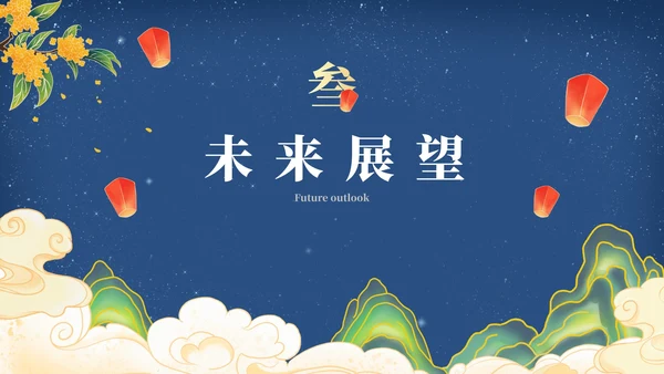 传统国风水墨年会策划方案PPT模板