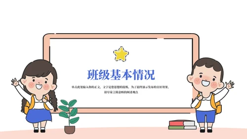 欢迎新同学中小学开学第一课通用PPT