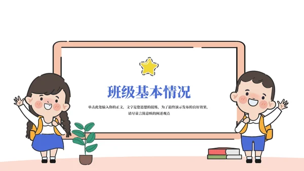 欢迎新同学中小学开学第一课通用PPT