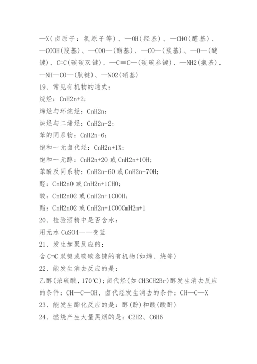 有机化学知识点总结.docx