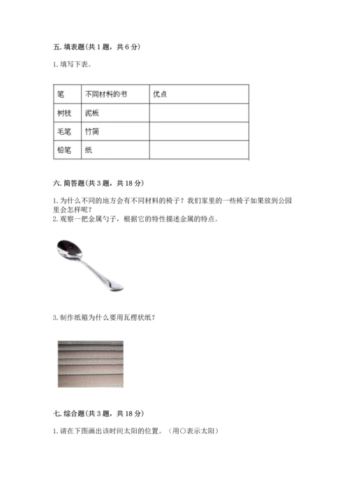 教科版二年级上册科学期末测试卷附参考答案（黄金题型）.docx