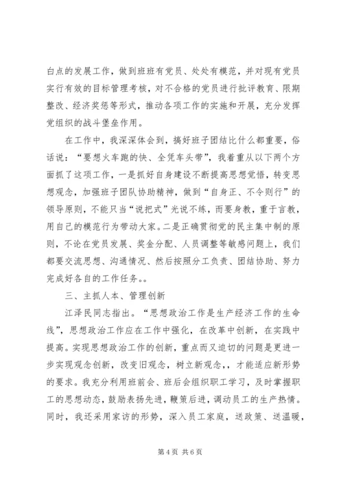 当好支部书记做好党建工作 (7).docx