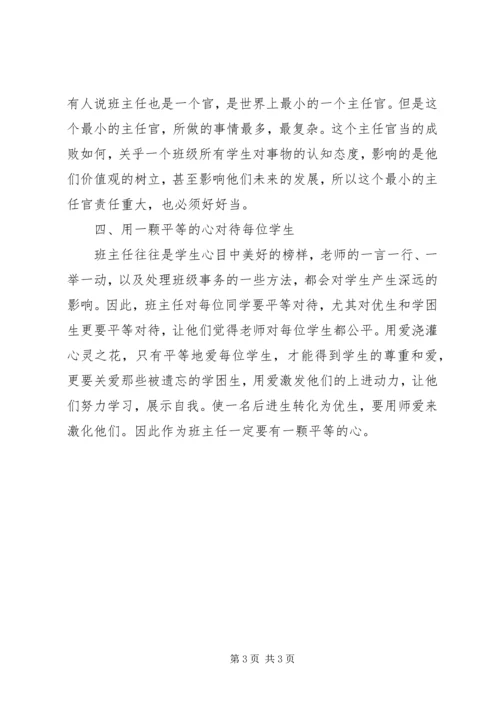 学习心得王晓倩.docx