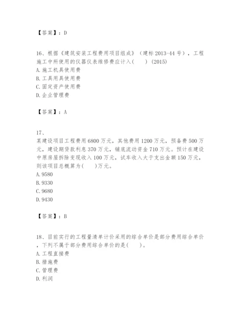 2024年一级建造师之一建建设工程经济题库附精品答案.docx