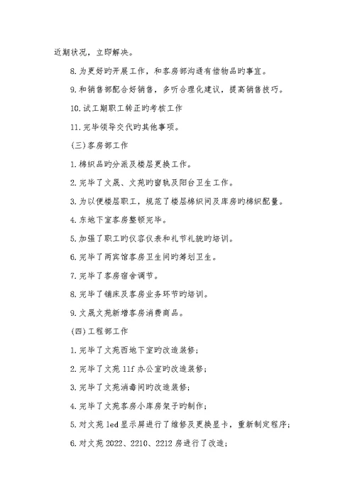 2022有关酒店月工作总结范文