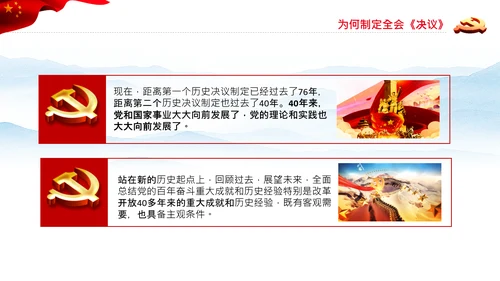 党的百年奋斗史成就经验历史决议制定背景PPT