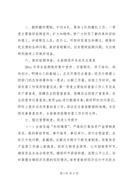 经发办第一季度工作计划.docx