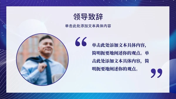 蓝色科技风年终盛典ppt模板