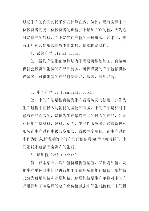 萨克斯全球视角的宏观经济学习题详解第2章宏观经济学的基本概念