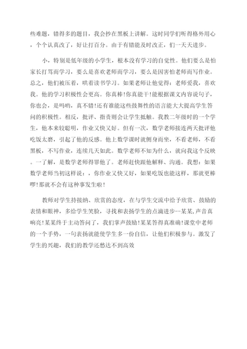 构建高效课堂的论文.docx