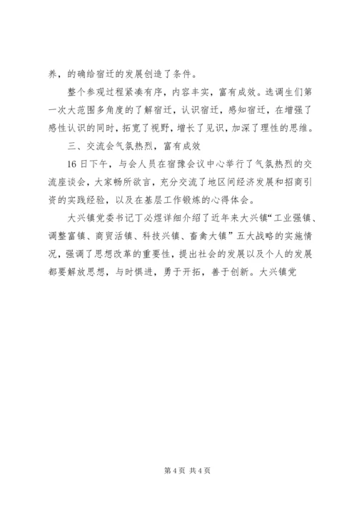 学习交流会情况汇报 (5).docx