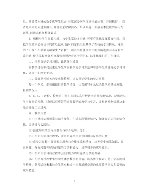 精编之关于数学教师的工作总结范文.docx