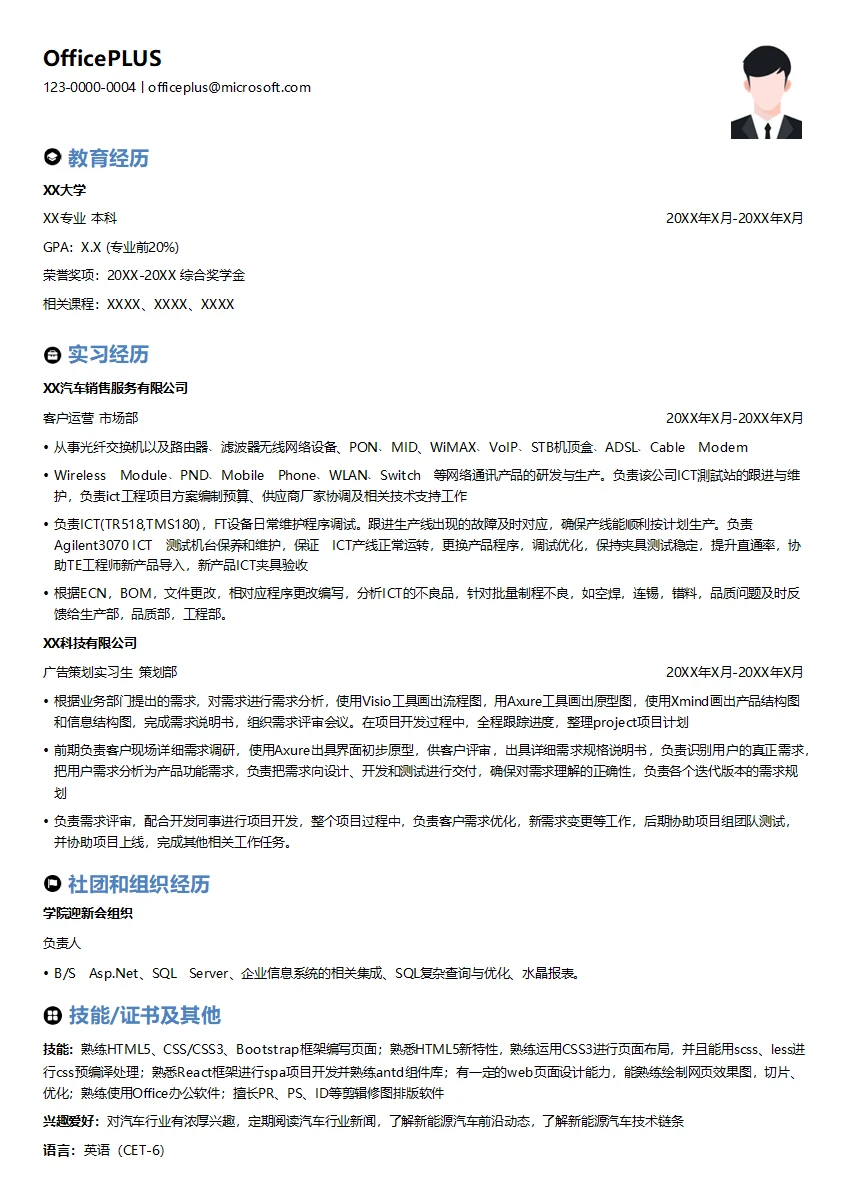 ic需求分析开发简历模板