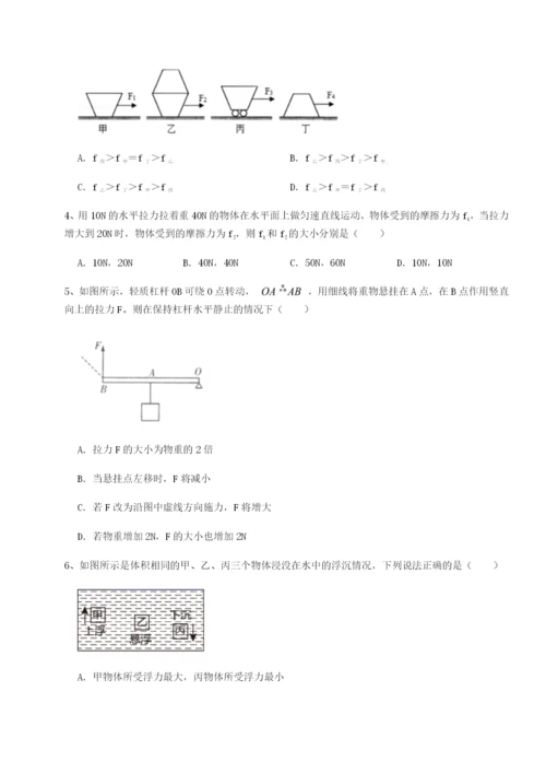 强化训练湖南邵阳市武冈二中物理八年级下册期末考试同步测试练习题（含答案详解）.docx