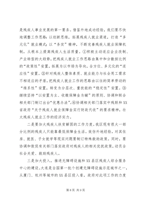 残疾人工作总结与工作计划 (4).docx