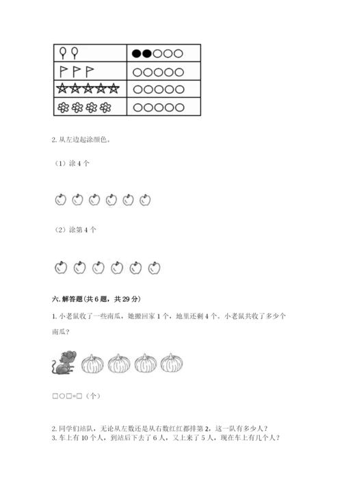 北师大版一年级上册数学期末测试卷附完整答案（名校卷）.docx