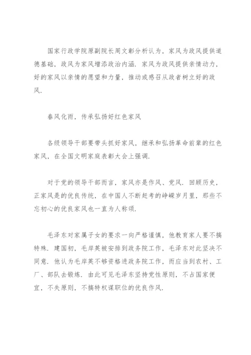 廉洁家风专题党课讲稿：以廉洁家风涵养清风正气.docx