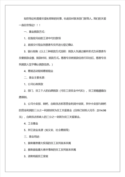 有关爱心募捐倡议书合集10篇