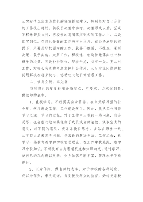 后勤副校长个人工作述职报告.docx