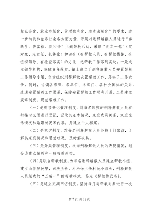 乡镇社会综治工作汇报材料.docx