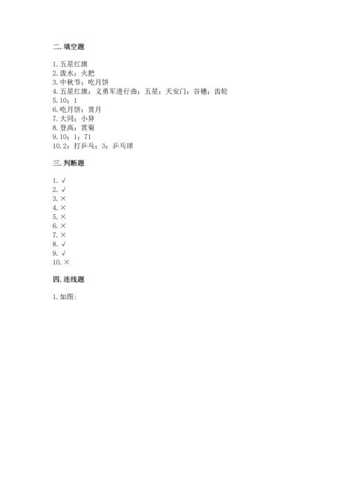 部编版二年级上册道德与法治期中测试卷附参考答案（能力提升）.docx