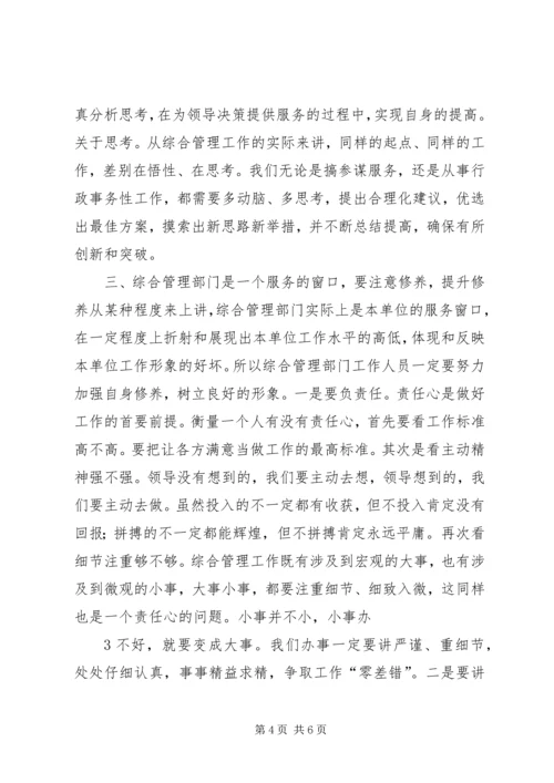 做好信息综合工作 (2).docx