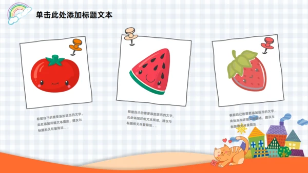 可爱卡通动物小学幼儿园教学课件通用PPT模板