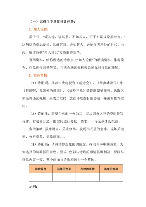 徜徉诗海，快乐游园--九年级语文下册第一单元作业设计.docx