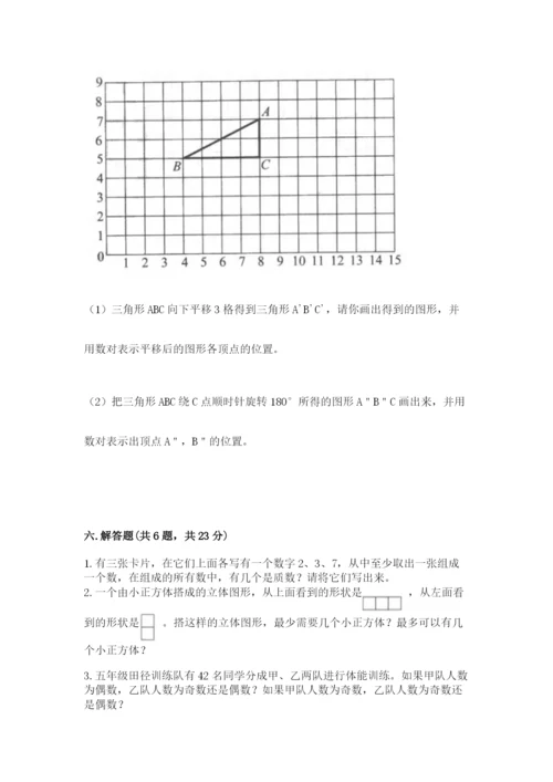 人教版五年级下册数学期末卷及完整答案【全优】.docx