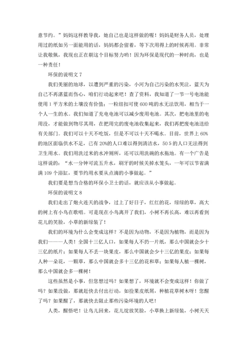 关于环保的说明文10篇.docx