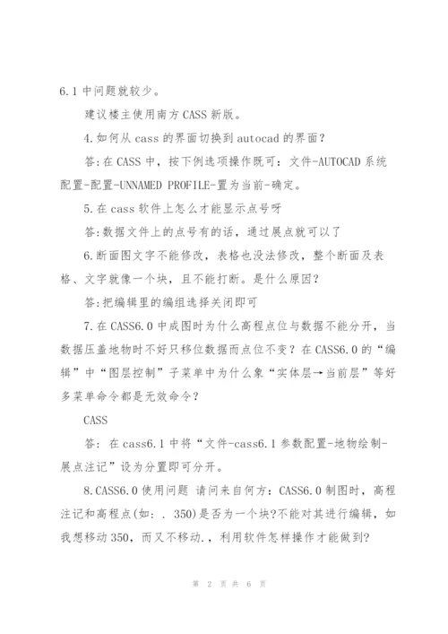 cass常见问题及答案.docx