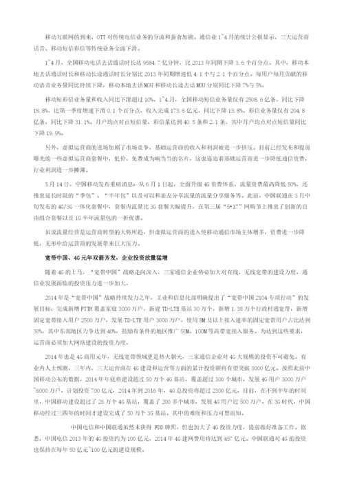 上半中国通信行业发展运营现状简报.docx