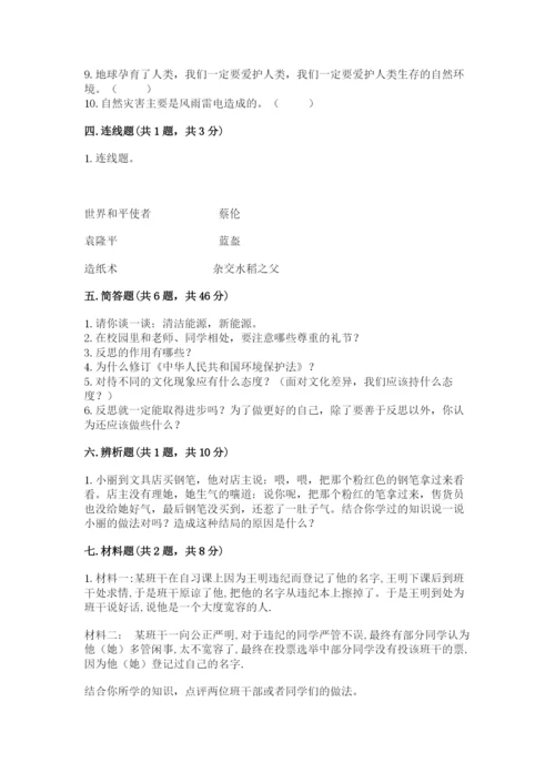 部编版六年级下册道德与法治期末测试卷附参考答案【轻巧夺冠】.docx