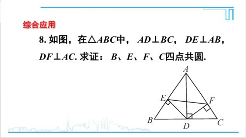 【高效备课】人教版九(上) 第24章 圆 数学活动 课件