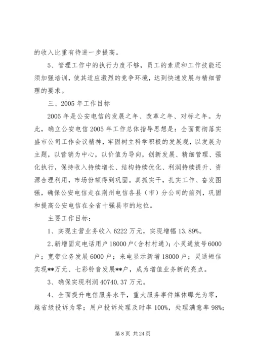 县电信年度工作报告 (5).docx