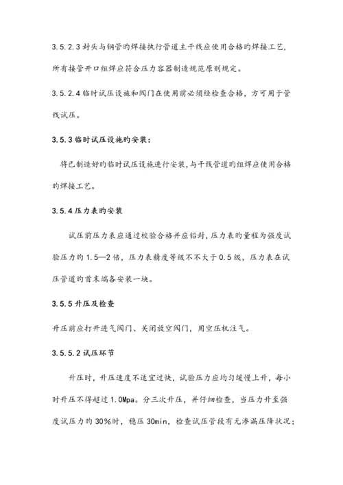 输气管道工程整体通球清管试压方案.docx