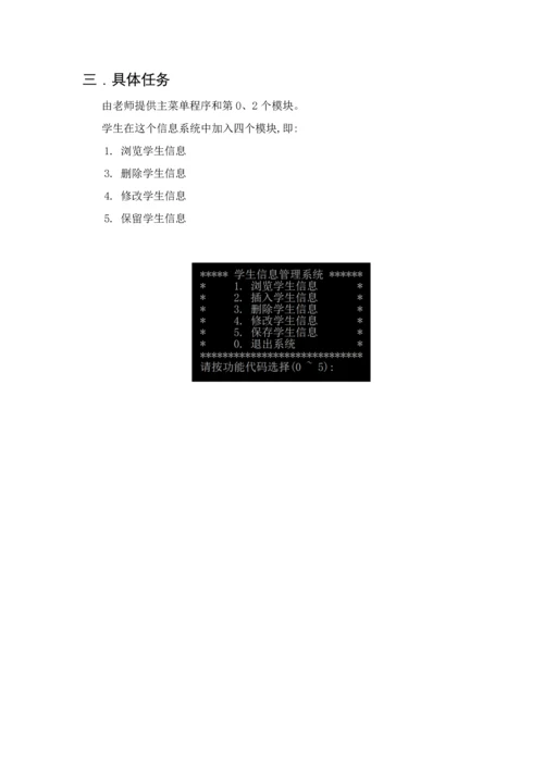 c语言程序设计方案报告链表实现学生信息管理.docx