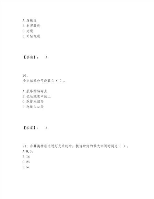 2022年最新一级建造师之一建民航机场工程实务题库题库大全及答案最新