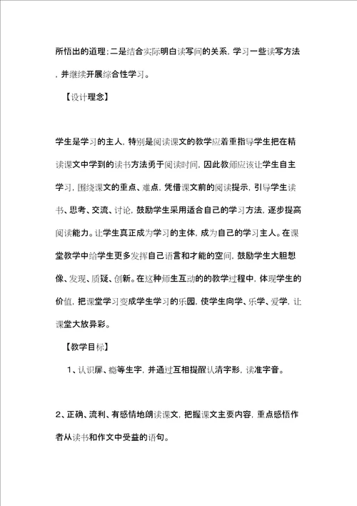 我的“长生果教学设计6含练习