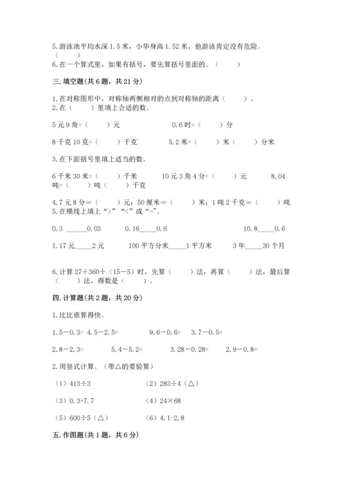 小学四年级下册数学期末测试卷带答案ab卷.docx